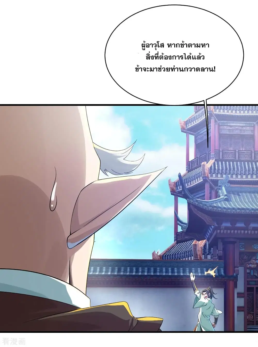 Matchless Emperor ตอนที่ 98 หน้า 10