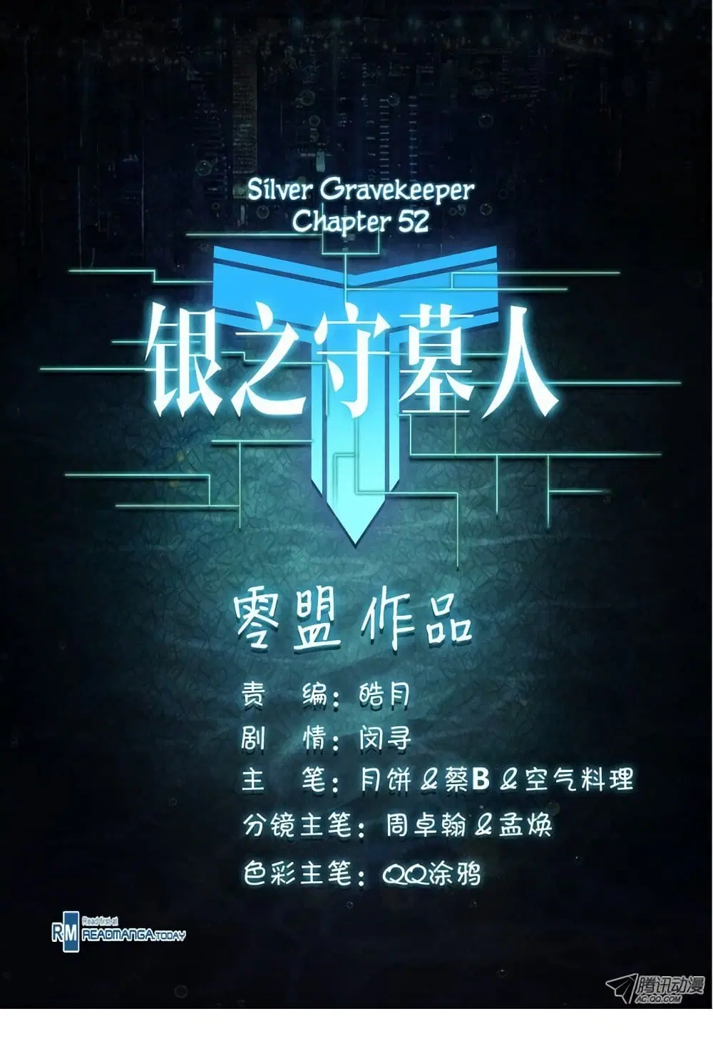 Silver Gravekeeper ตอนที่ 52 หน้า 11