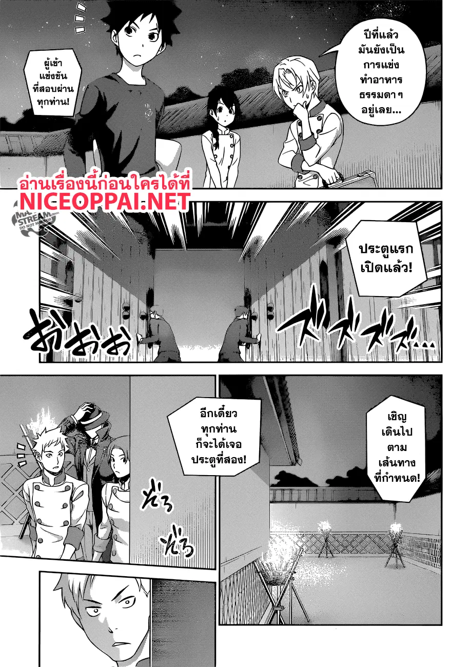 Shokugeki no Soma ตอนที่ 286 หน้า 4
