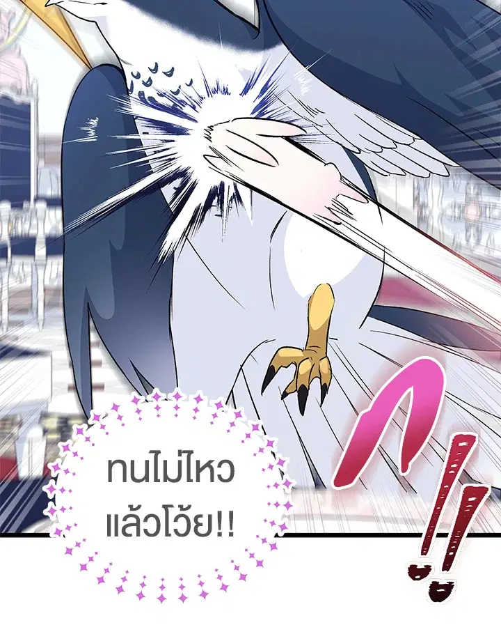 The Symbiotic Relationship Between a Panther and a Rabbit ตอนที่ 55 หน้า 9