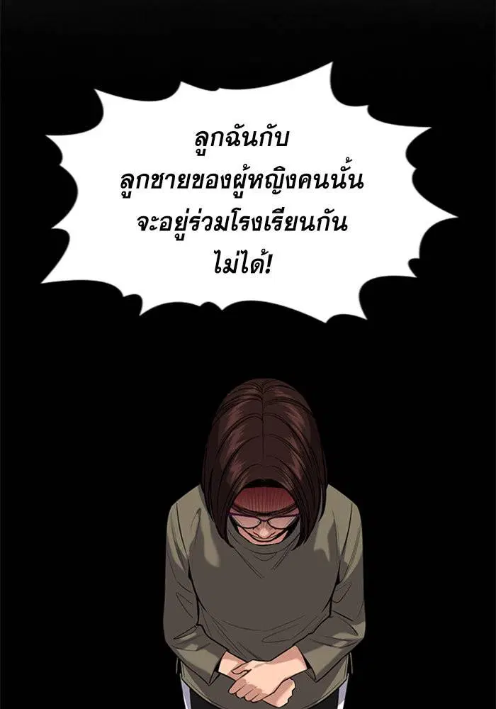 True Education ตอนที่ 89 หน้า 54