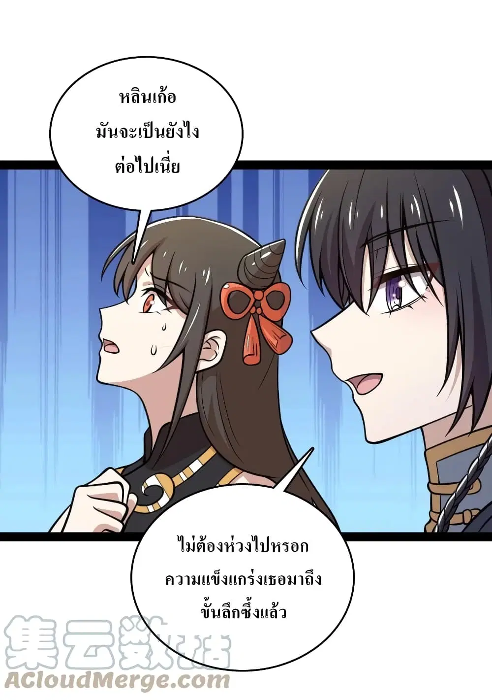 The Martial Emperor’s Life After Seclusion ตอนที่ 118 หน้า 10