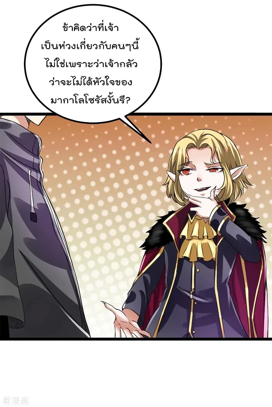 Immortal King of City ตอนที่ 102 หน้า 38
