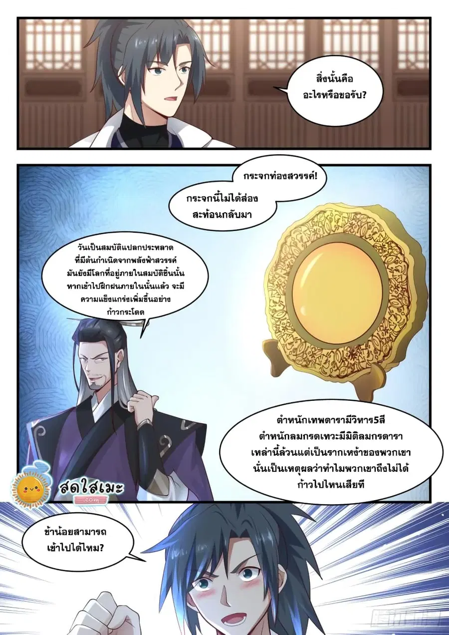 Martial Peak ตอนที่ 1764 หน้า 5
