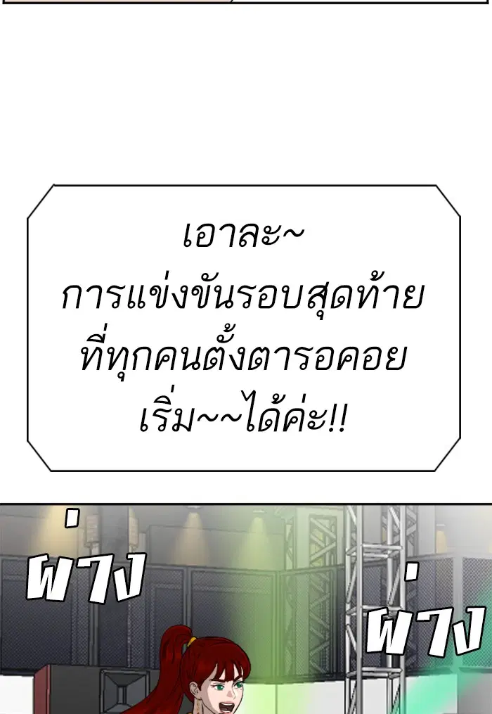 Bad Guy ตอนที่ 102 หน้า 24