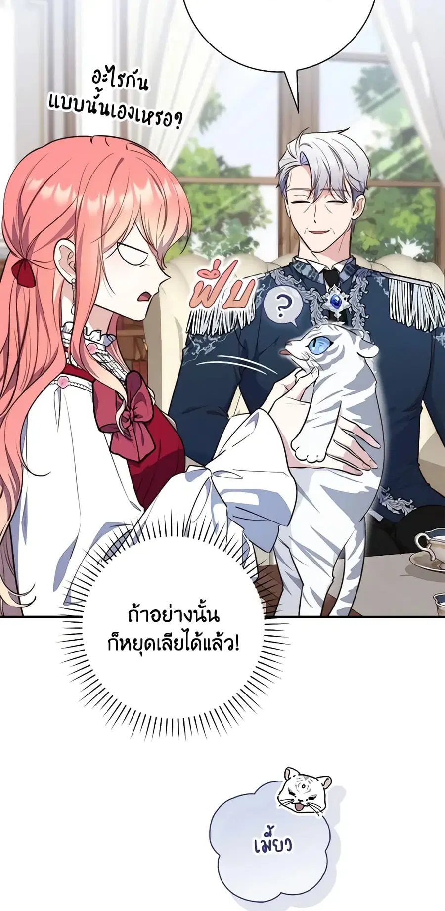 Fortune-Telling Lady ตอนที่ 24 หน้า 6