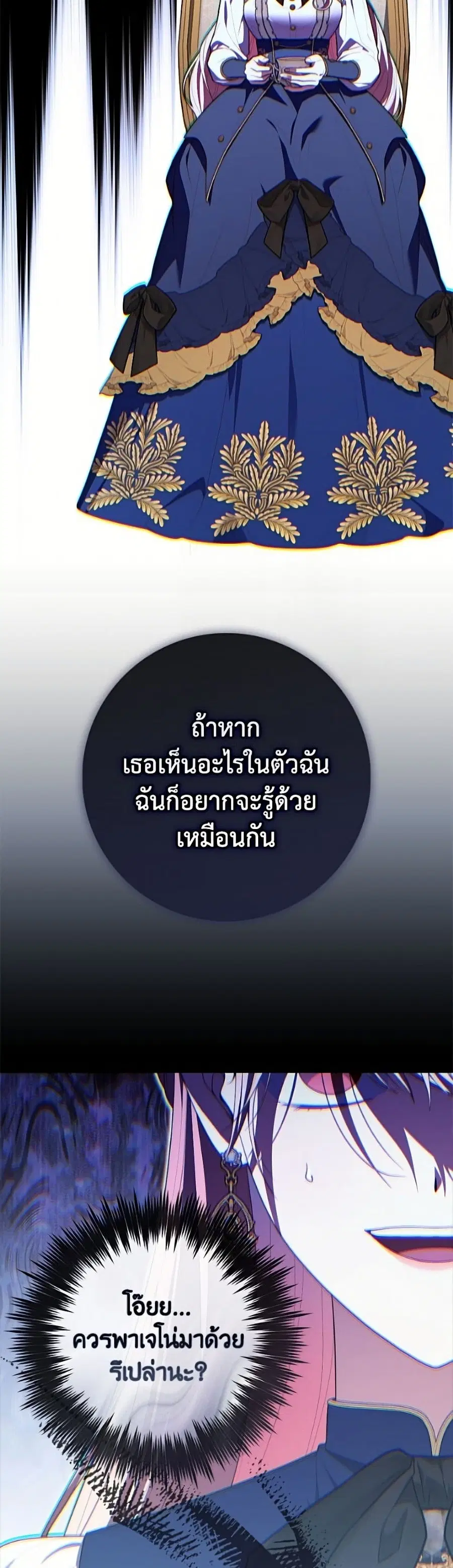 Fortune-Telling Lady ตอนที่ 142 หน้า 30