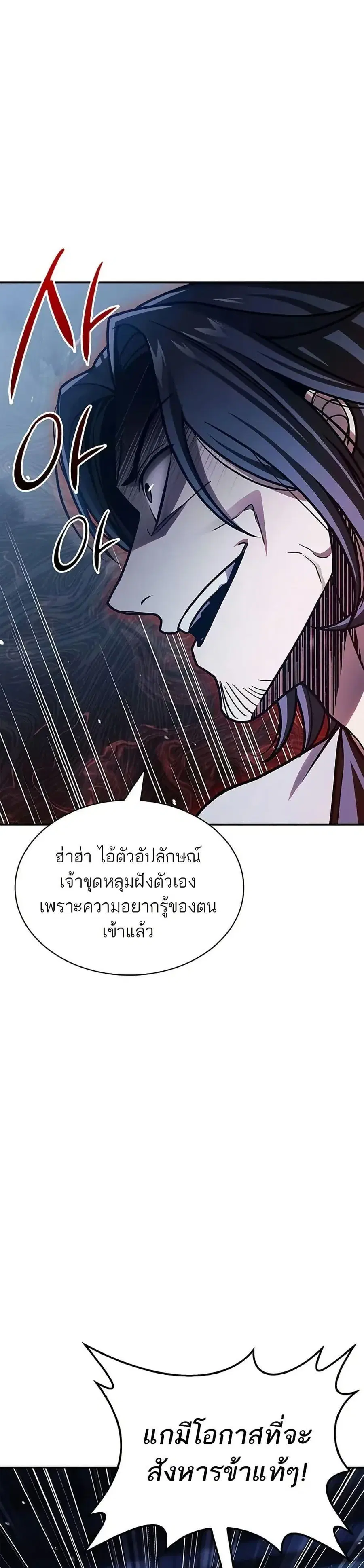 Heavenly Grand Archive’s Young Master ตอนที่ 76 หน้า 19
