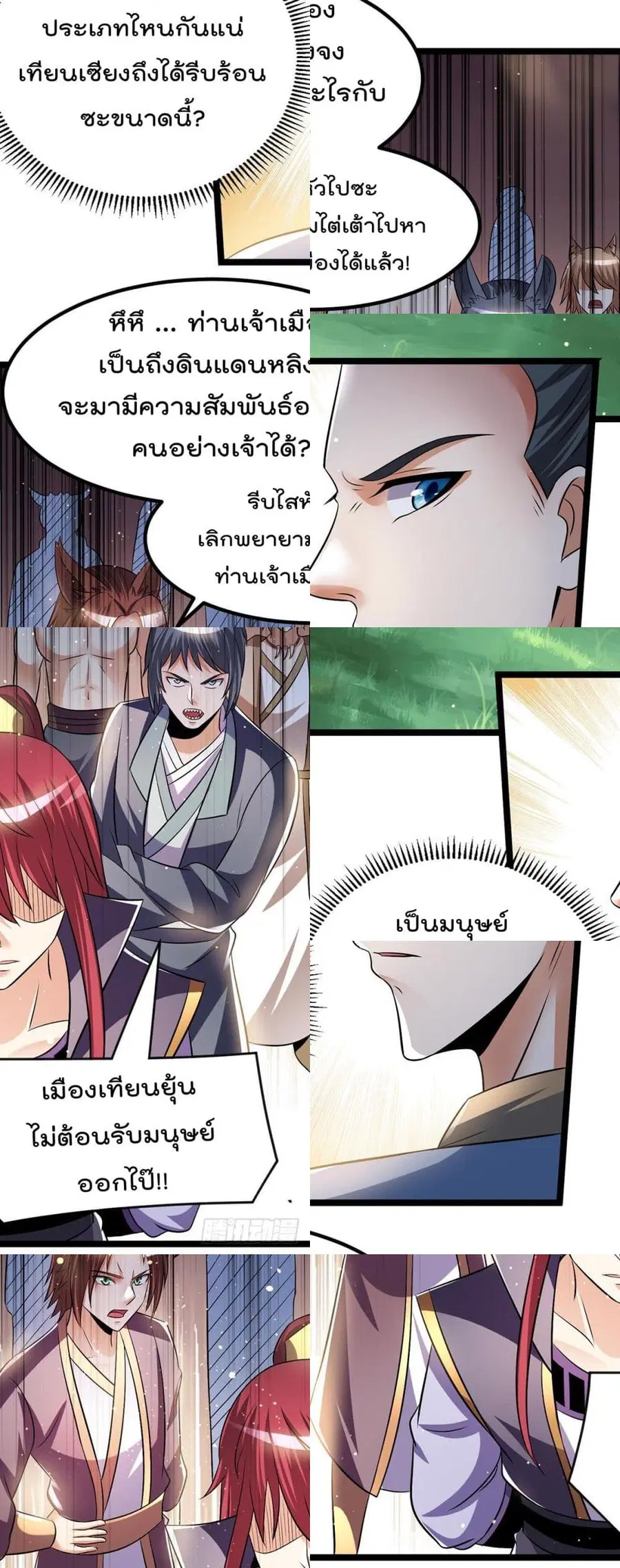 Immortal King of City ตอนที่ 196 หน้า 5