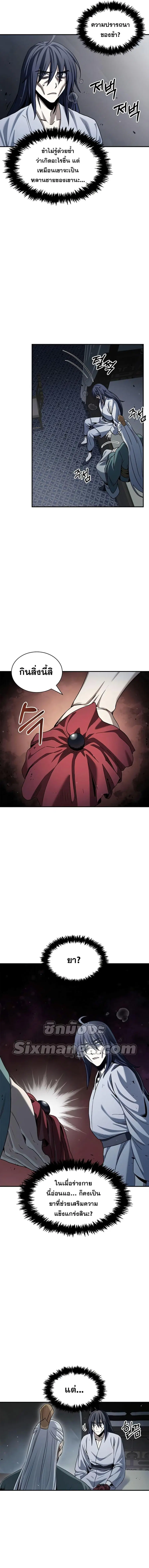 Heavenly Grand Archive’s Young Master ตอนที่ 2 หน้า 5