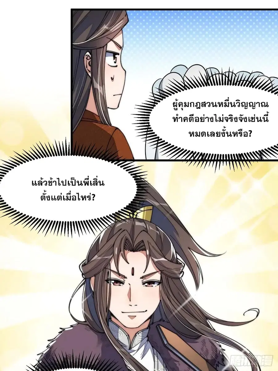 I’m Really Not the Son of Luck ตอนที่ 9 หน้า 20