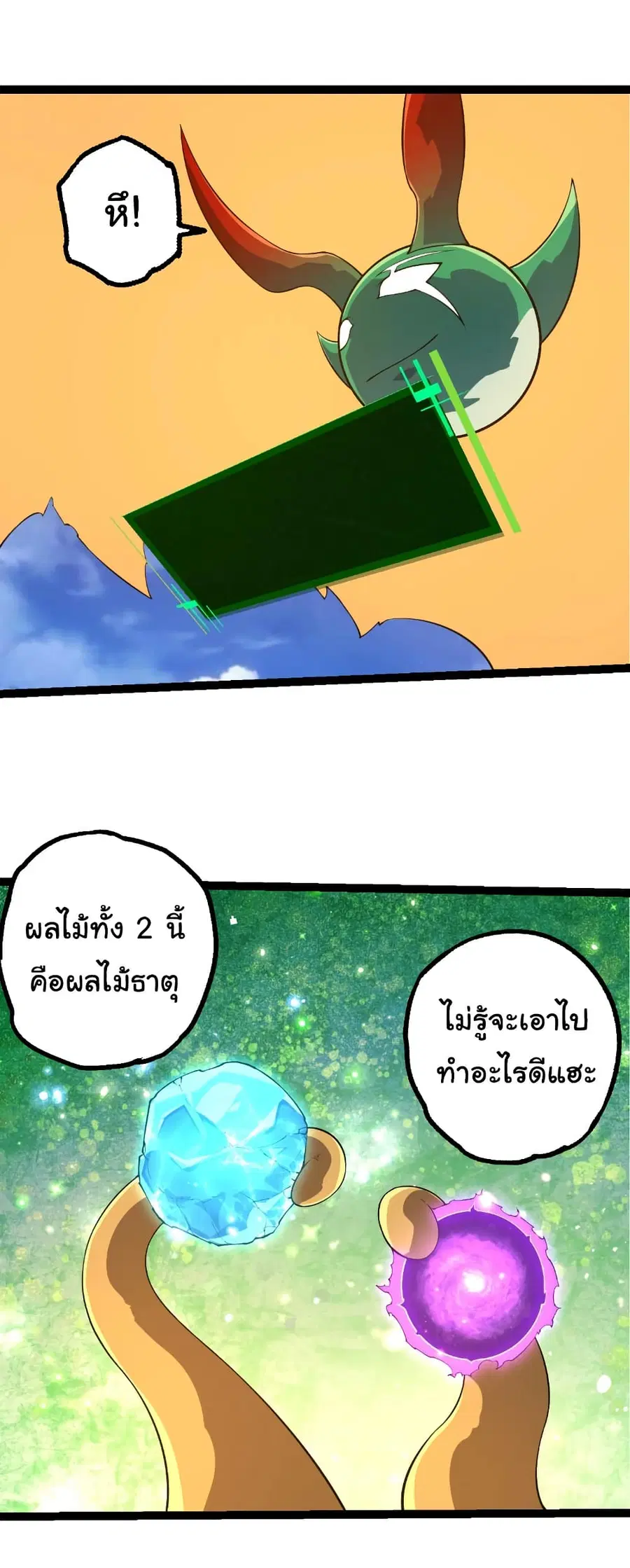 Evolution from the Big Tree ตอนที่ 494 หน้า 23