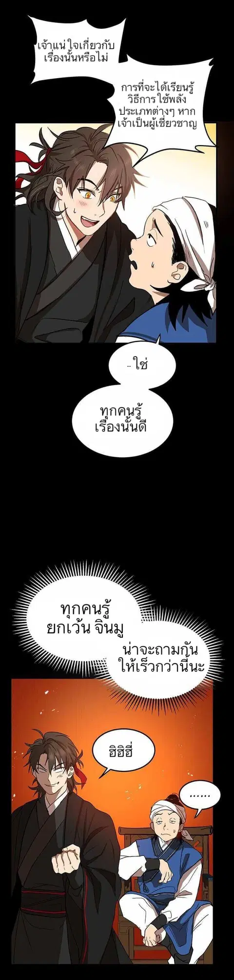 Path of the Shaman ตอนที่ 3 หน้า 28