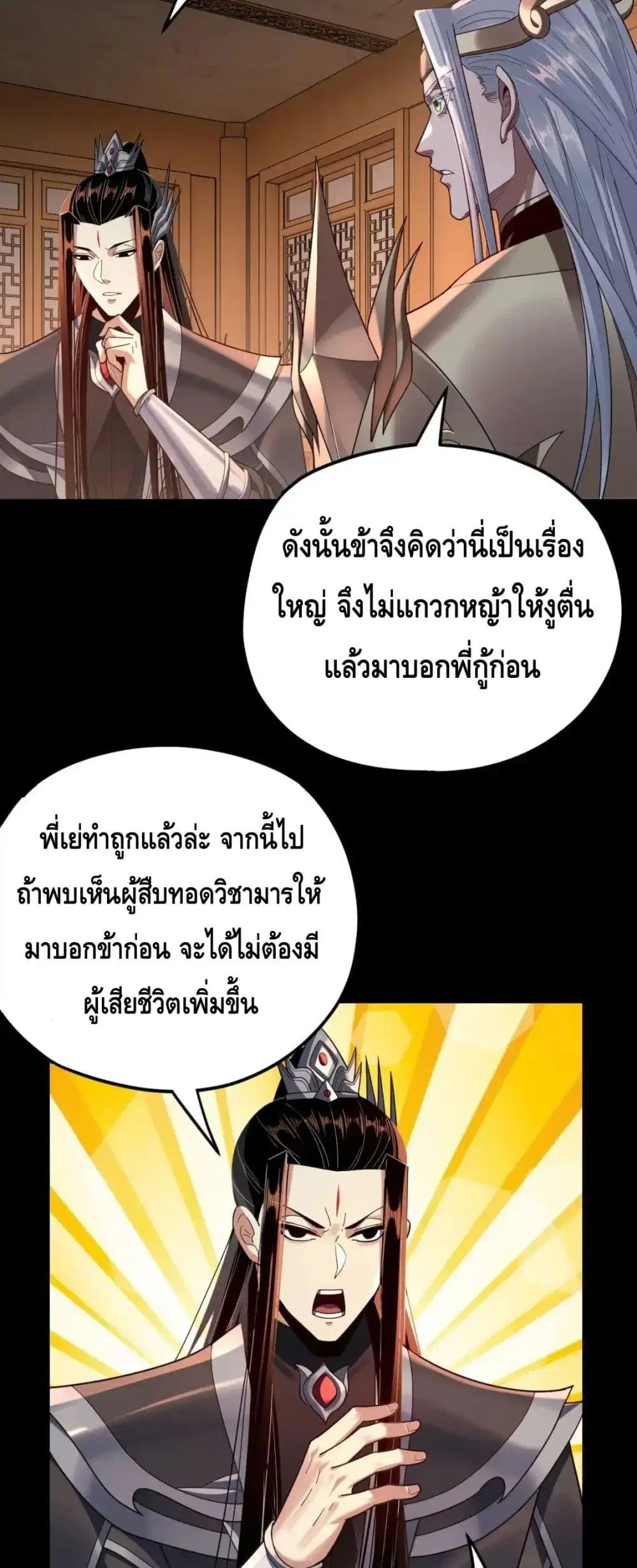 Villain is here ตอนที่ 120 หน้า 21