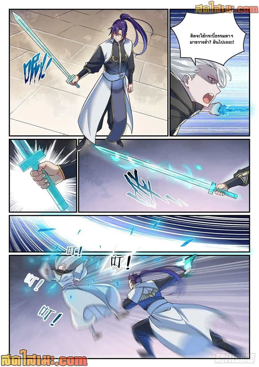 Bailian Chengshen ตอนที่ 1014 หน้า 8