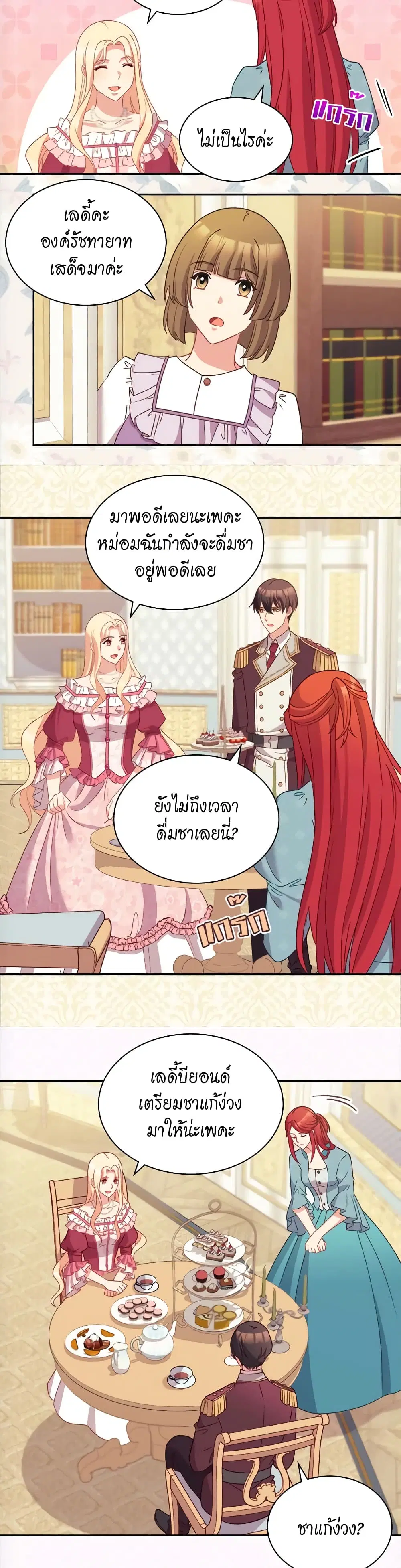 What It Takes to be a Villainess ตอนที่ 120 หน้า 6