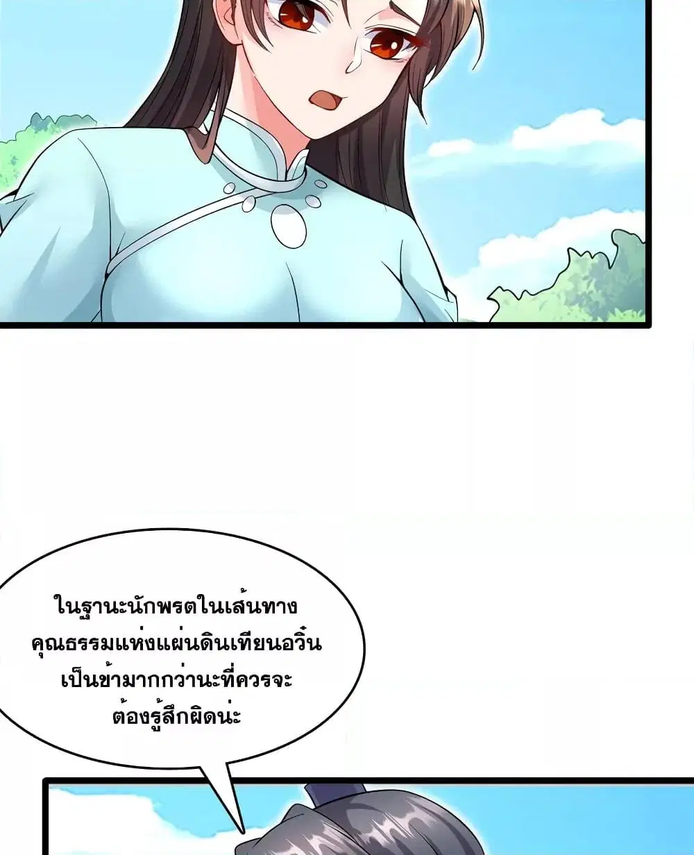 I Can Become A Sword God ตอนที่ 116 หน้า 4