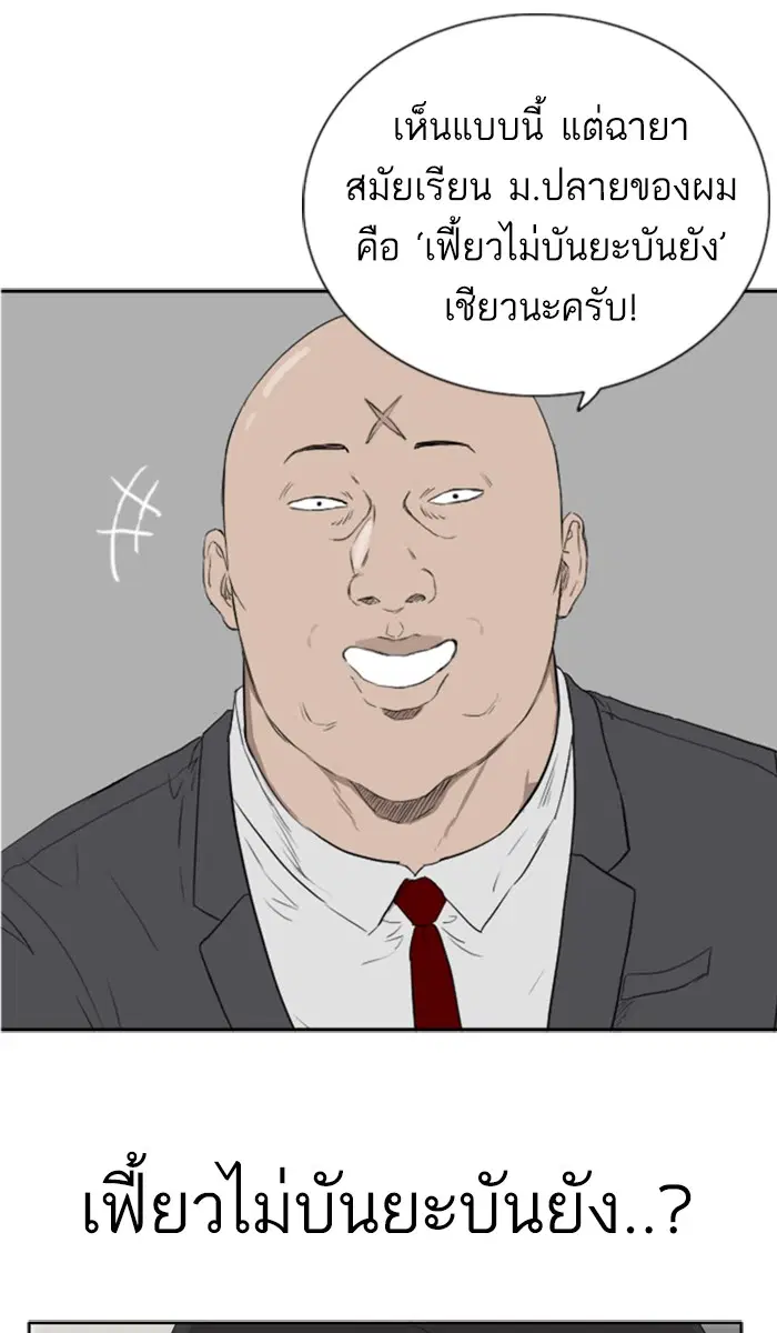 Bad Guy ตอนที่ 2 หน้า 55