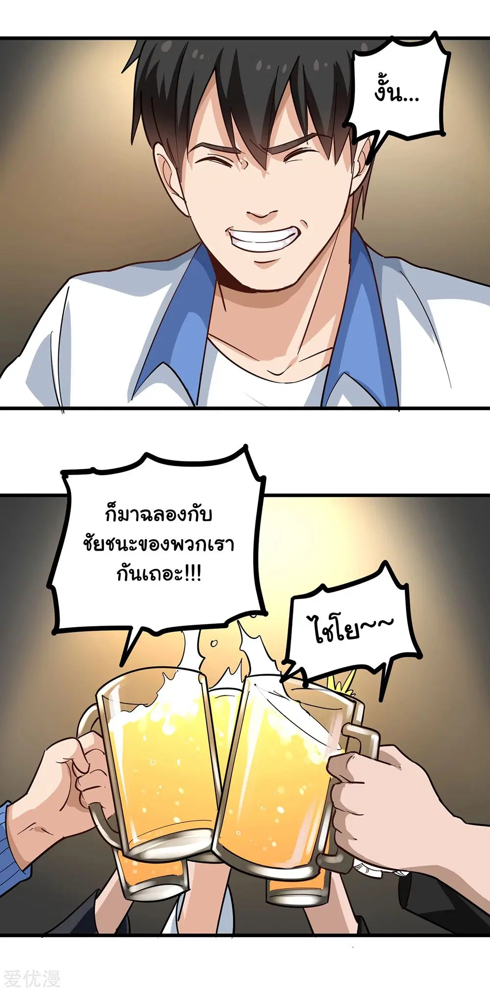School Flower Master ตอนที่ 214 หน้า 10