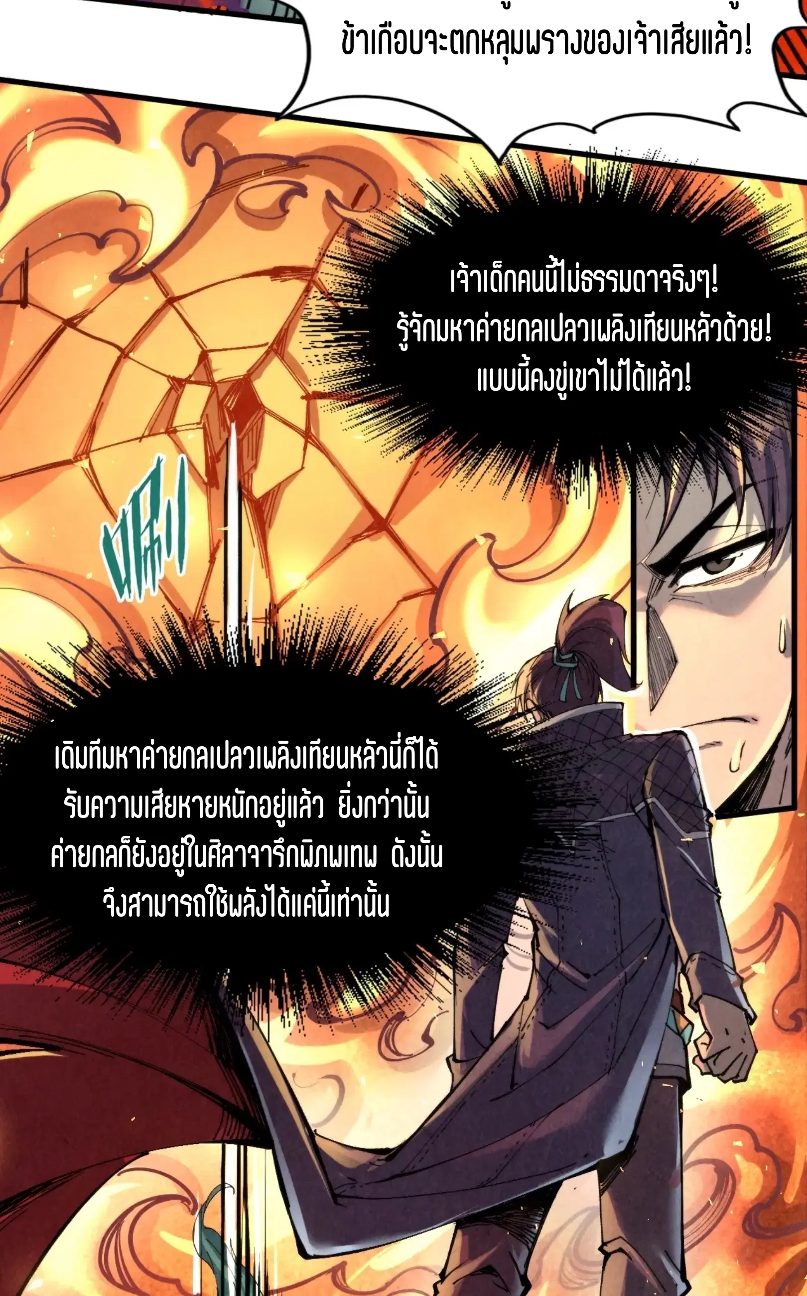 The Eternal Supreme ตอนที่ 241 หน้า 41
