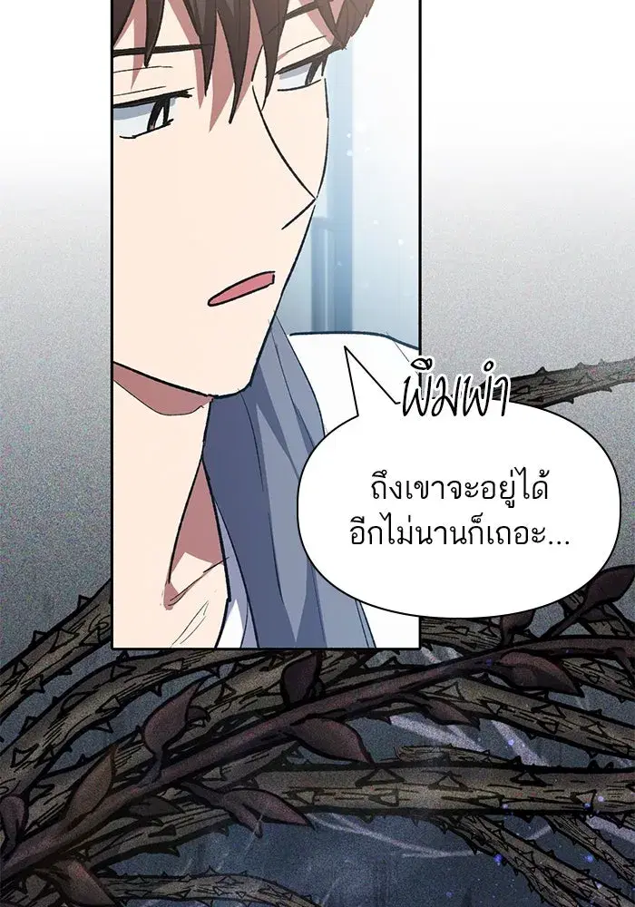 The S-Classes That I Raised (My S-Class Hunters) ตอนที่ 70 หน้า 82