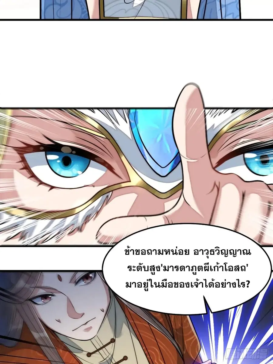 I’m Really Not the Son of Luck ตอนที่ 32 หน้า 13