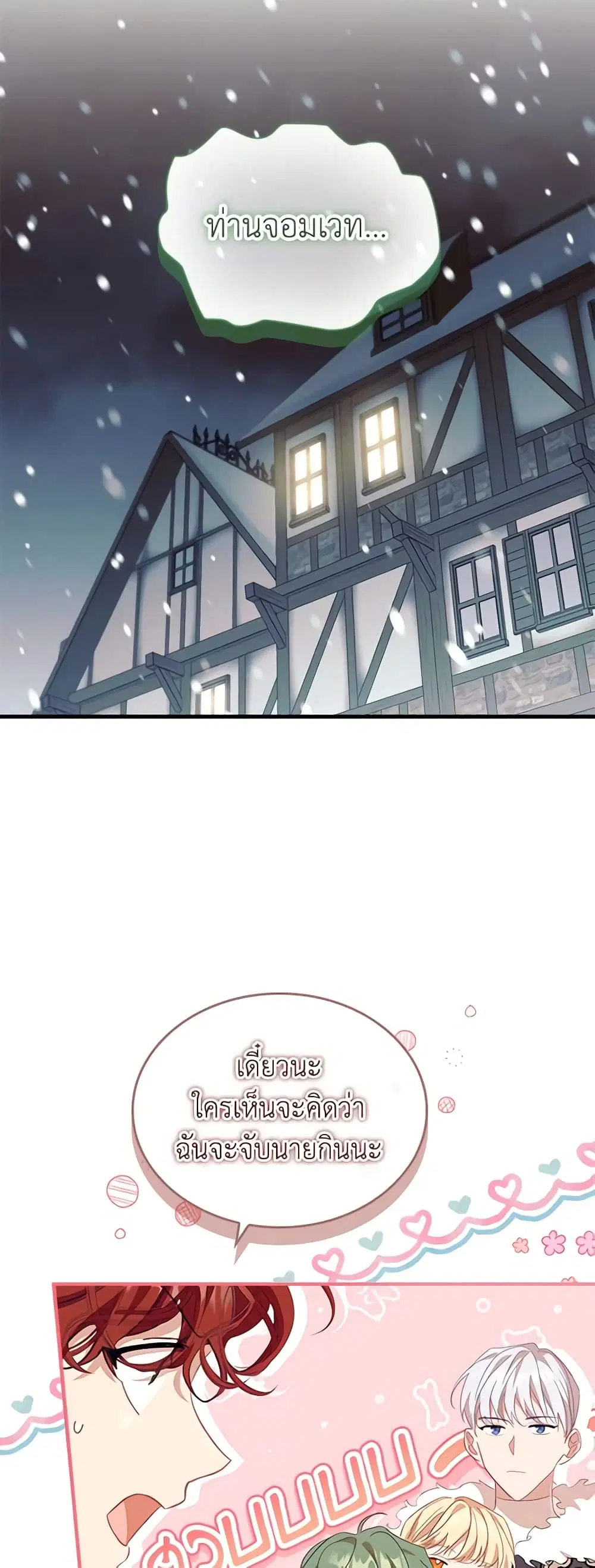 The Beloved Little Princess ตอนที่ 156 หน้า 16