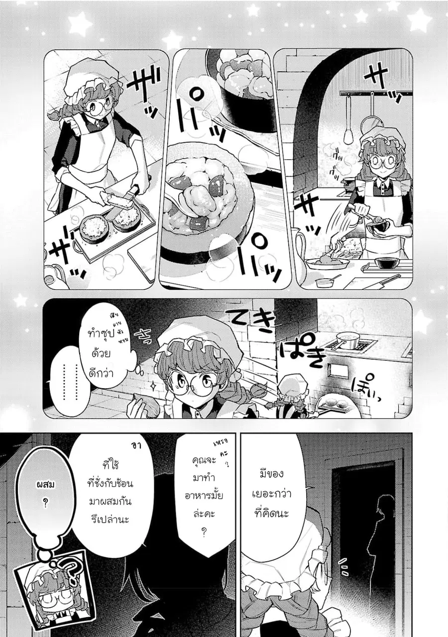 Hanayome no Yangotonaki Jijou ตอนที่ 4 หน้า 5