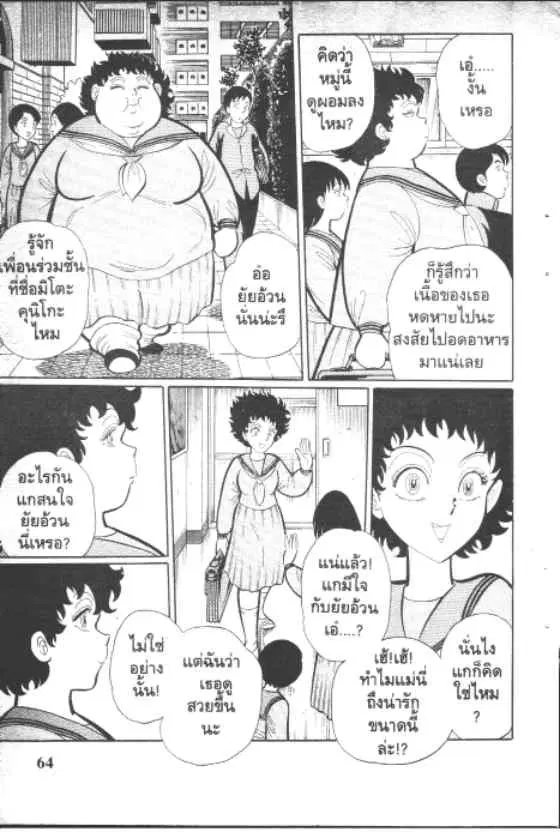 Gakkou Kaidan ตอนที่ 61 หน้า 2