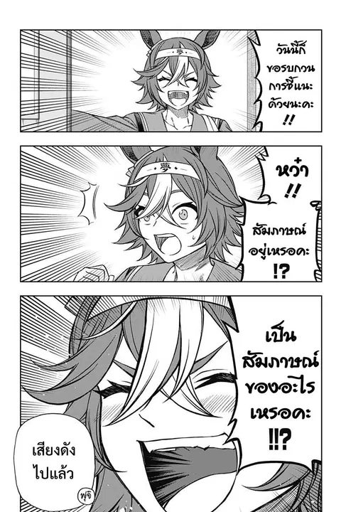 Uma Musume: Cinderella Gray ตอนที่ 103 หน้า 7