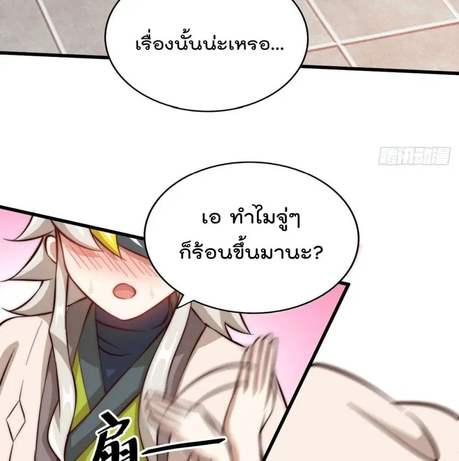 Who is your Daddy ตอนที่ 24 หน้า 96