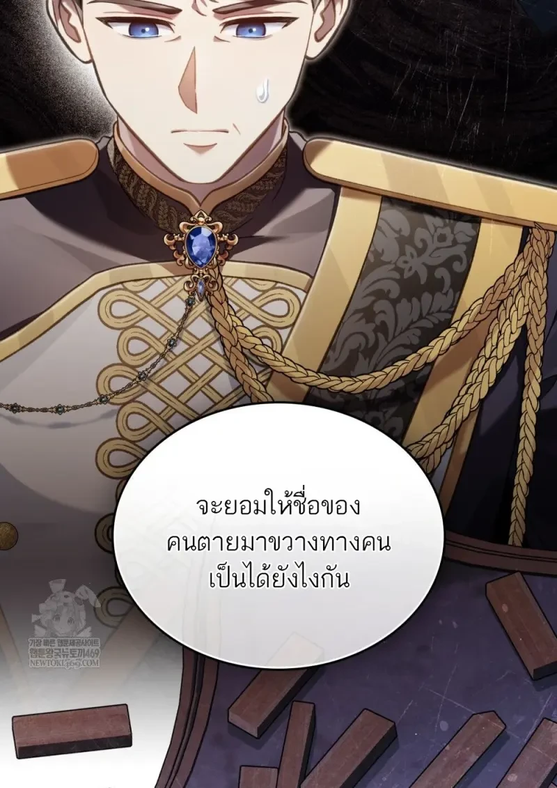 Reborn as the Enemy Prince เกิดใหม่เป็นเจ้าชายในประเทศศัตรู ตอนที่ 91 หน้า 58