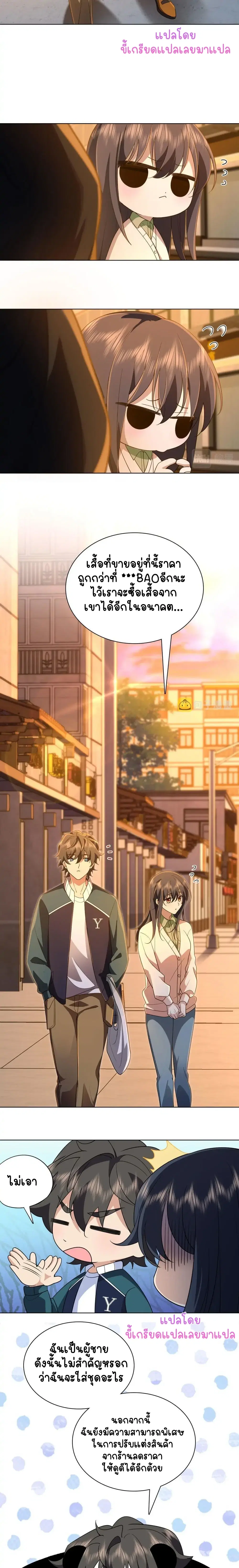 My Wife Is From a Thousand Years Ago ตอนที่ 96 หน้า 4