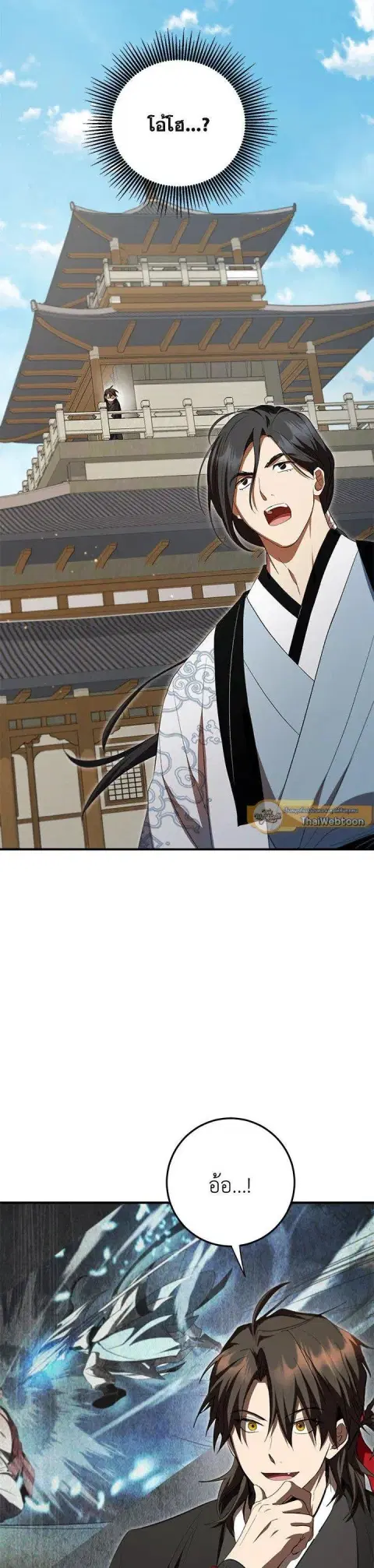 Path of the Shaman ตอนที่ 125 หน้า 9