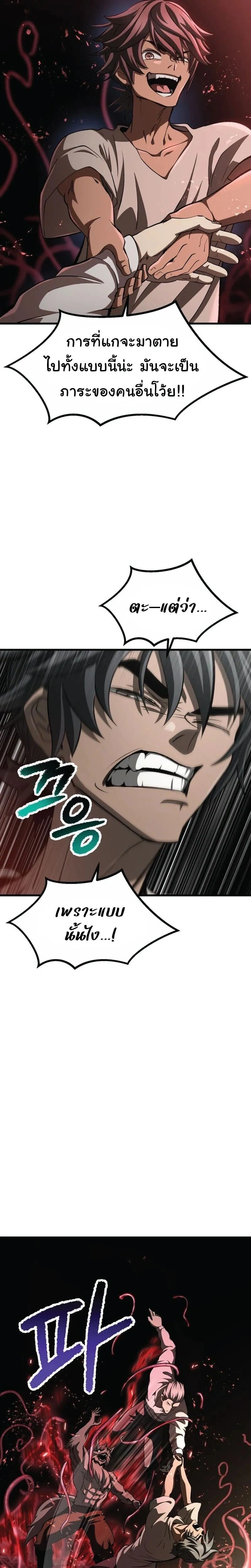 Survival Of Blade King ตอนที่ 270 หน้า 23