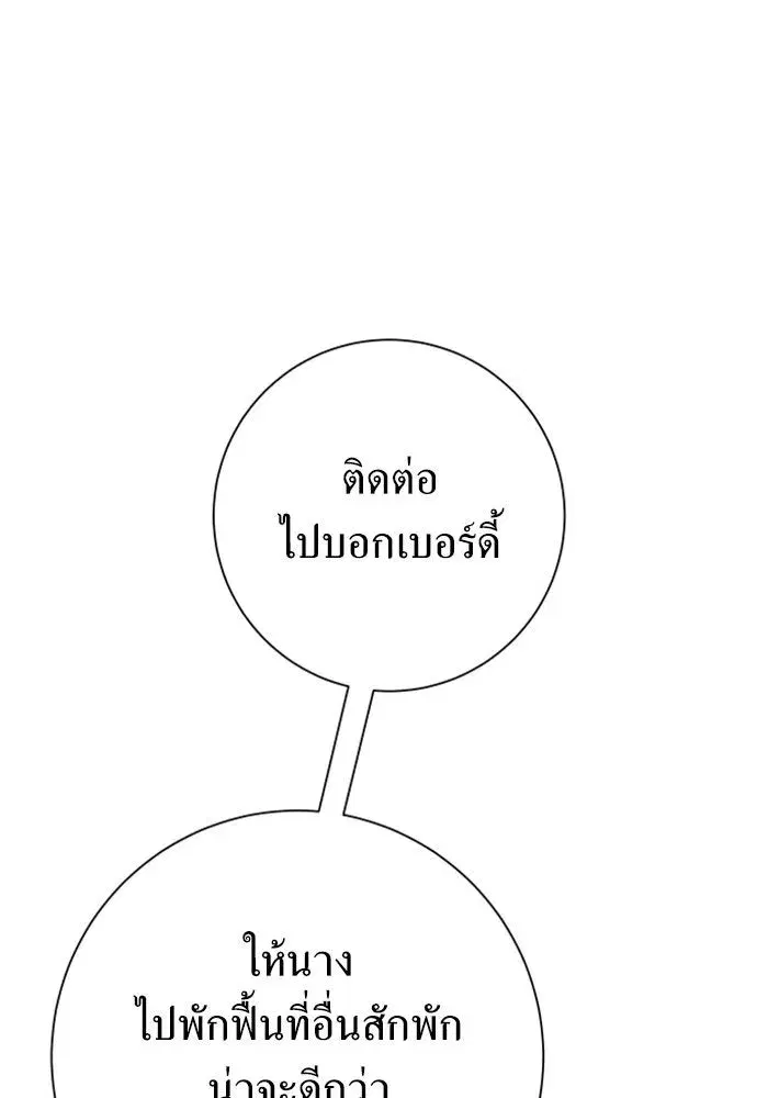 Your Throne ตอนที่ 155 หน้า 119