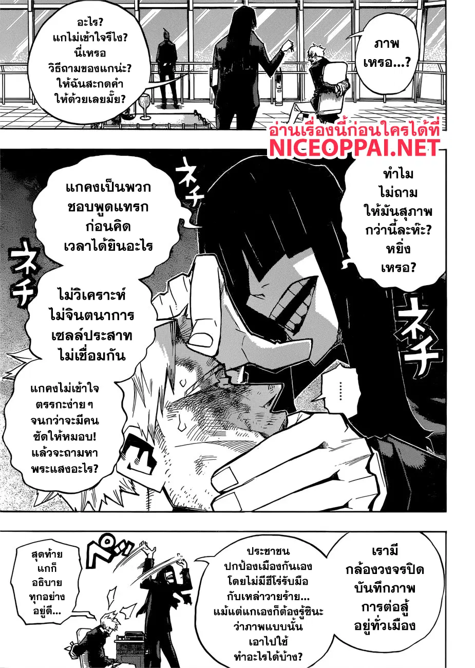 Boku no Hero Academia (My Hero Academia) ตอนที่ 226 หน้า 6