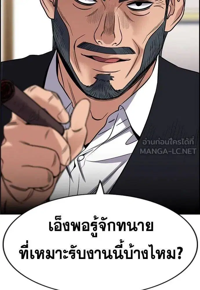 True Education ตอนที่ 194 หน้า 19