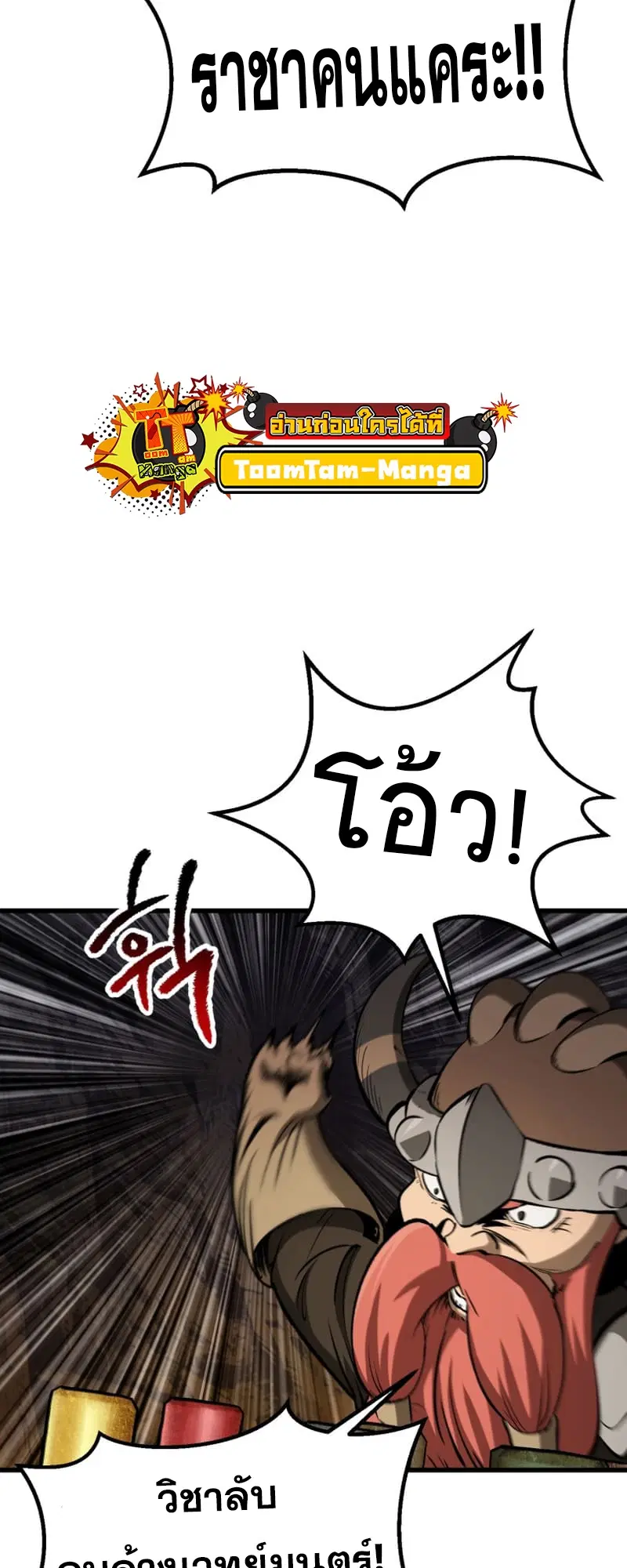 Survival Of Blade King ตอนที่ 220 หน้า 73