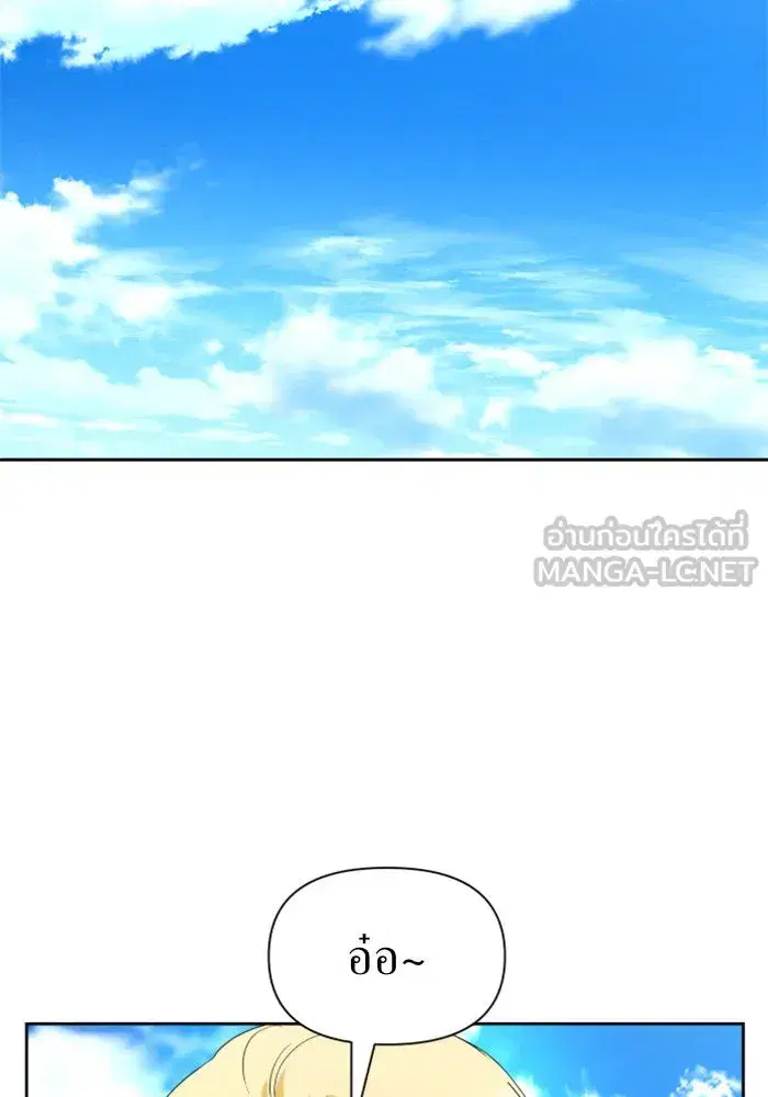 Your Throne ตอนที่ 73 หน้า 27
