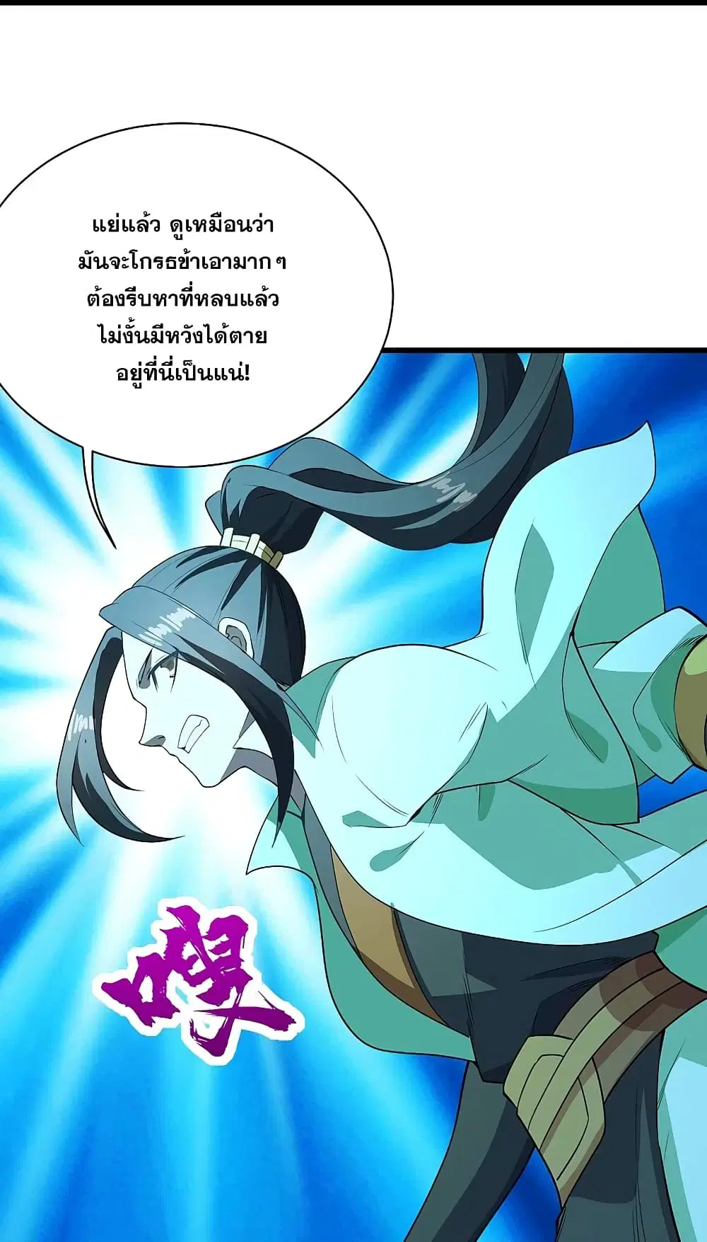Matchless Emperor ตอนที่ 232 หน้า 28