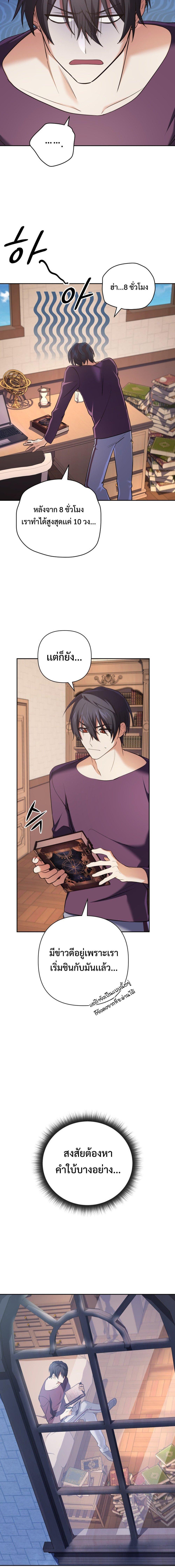 The Return of the Mythical Archmage การกลับมาของจอมเวทย์ระดับตำนาน ตอนที่ 25 หน้า 12