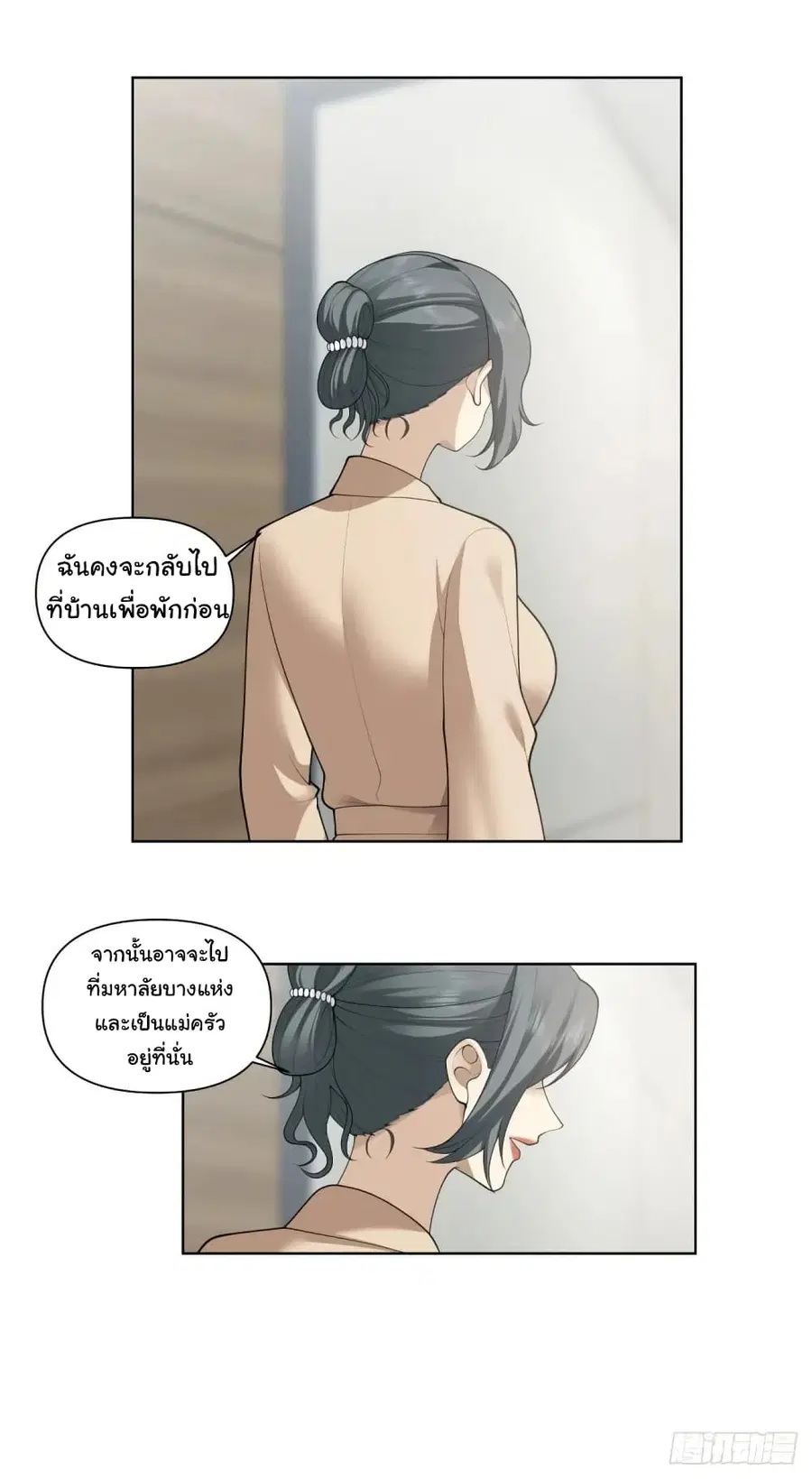 I Really Don’t Want to be Reborn ตอนที่ 183 หน้า 31
