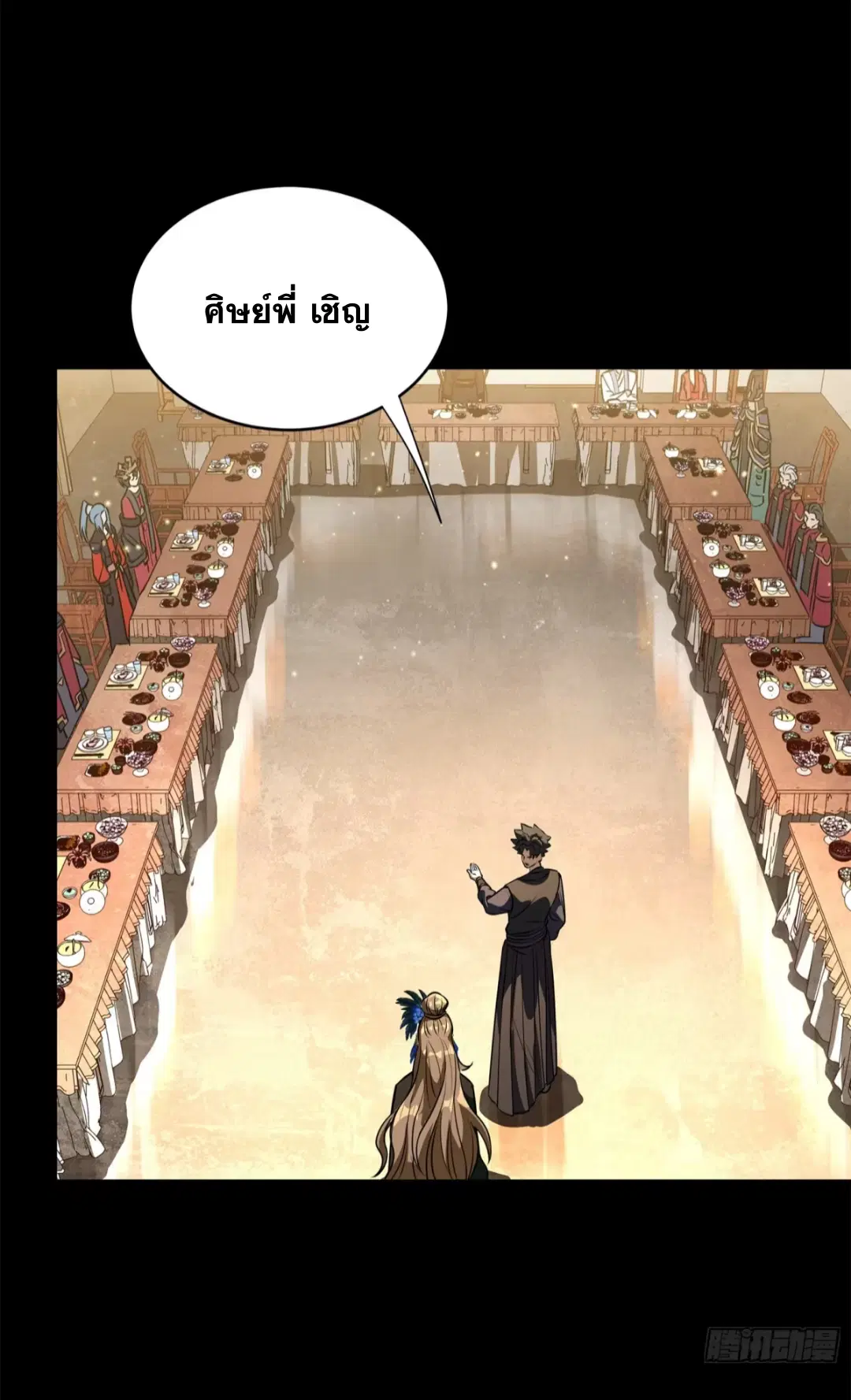 Legend of Star General ตอนที่ 234 หน้า 20