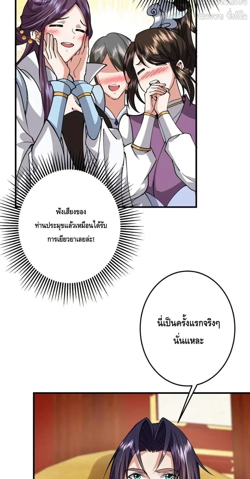 Keep A Low Profile ตอนที่ 254 หน้า 18