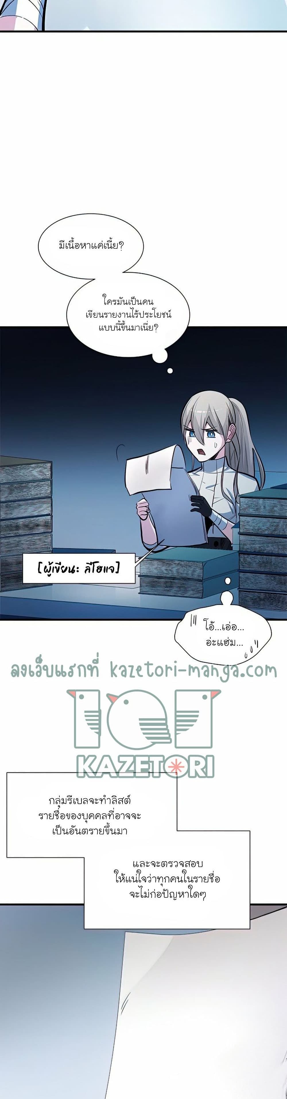 The Tutorial is Too Hard โลกฝึกสอนสุดโหดร้าย ตอนที่ 81 หน้า 22
