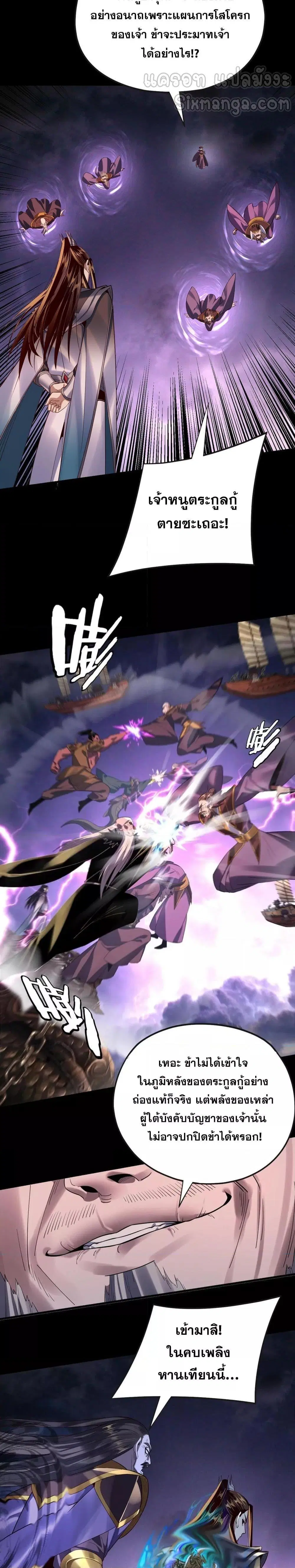 Villain is here ตอนที่ 166 หน้า 20