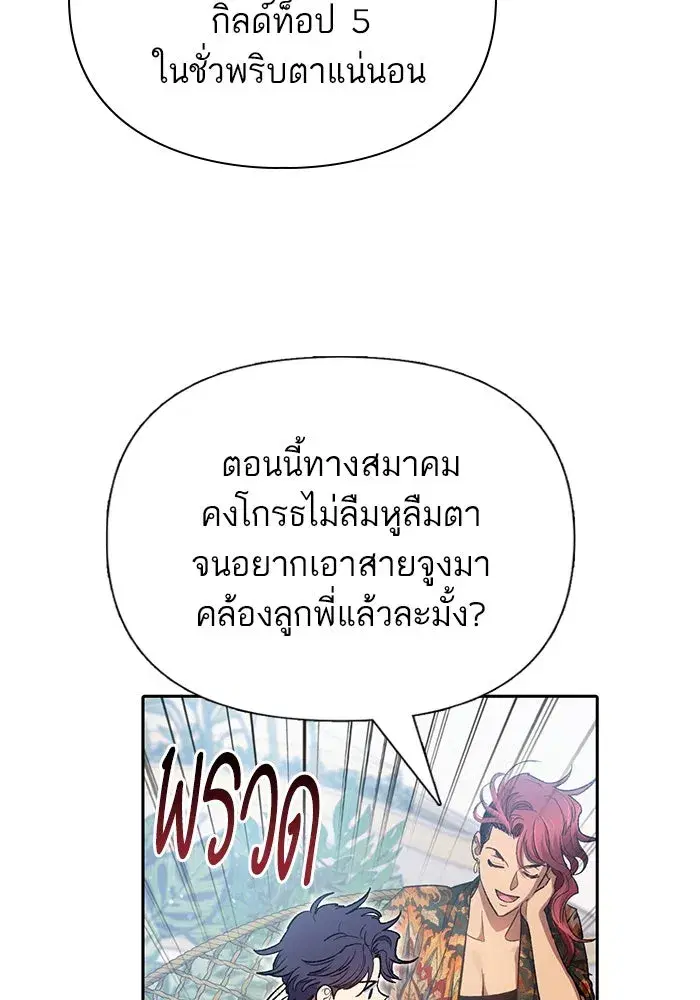 The S-Classes That I Raised (My S-Class Hunters) ตอนที่ 109 หน้า 64