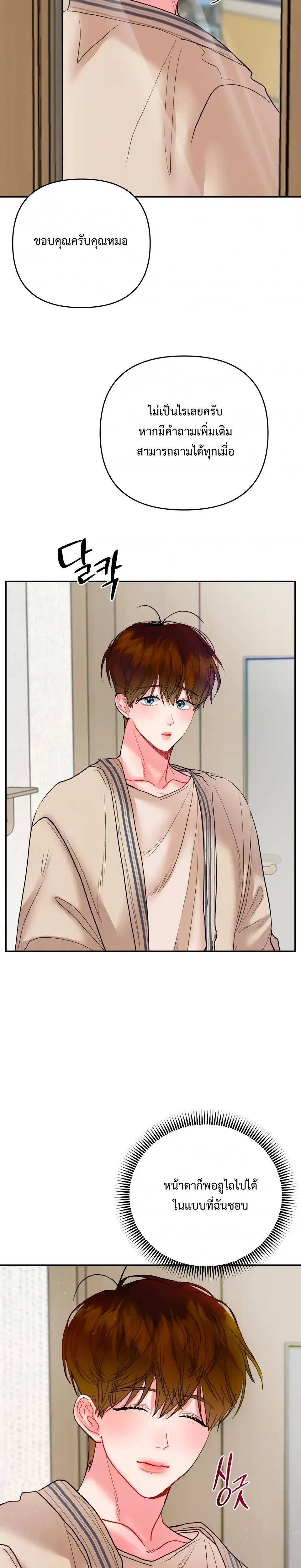 Sweet Love Story – รักนี้รสลูกกวาด ตอนที่ 1 หน้า 29