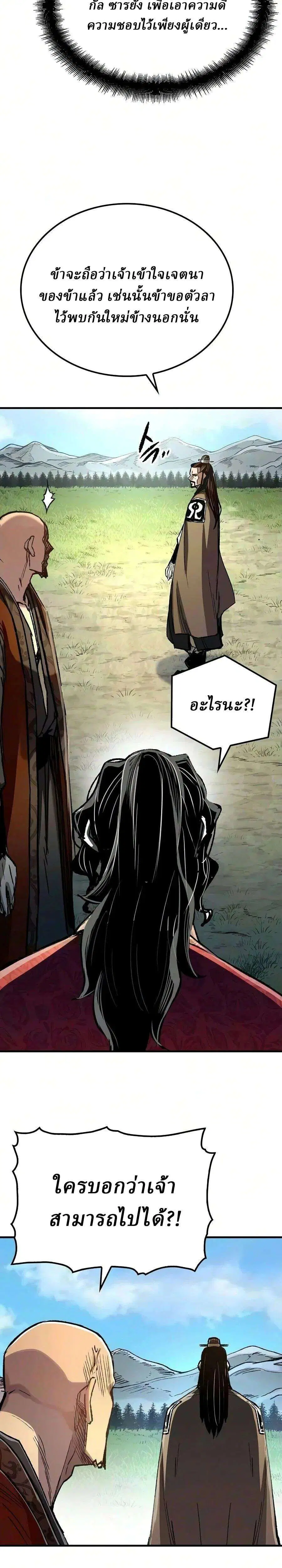 Reborn As The Heavenly Demon ตอนที่ 124 หน้า 43